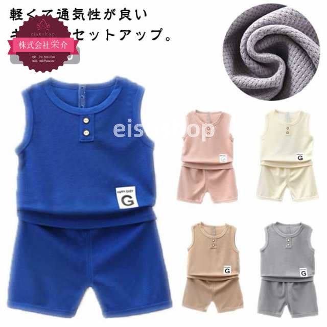 (eisushop)赤ちゃん 韓国 上下セット ベビー 涼しい 男の子 春 ベビー服 夏 ルームウェア 服 通園 かんたん着替 トップス シャツ 入学式 通学 夏服 半袖 七五三 子供 セットアップ 