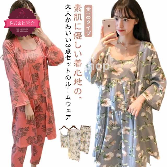 (eisushop)総柄 夏 パジャマ 寝間着 ナイトウェア 大きいサイズ 七分丈 パンツ ロング 寝巻き キャミソール 3点セット 花柄 パンツ 部屋着 レディース 19タイプ カーディガン セット
