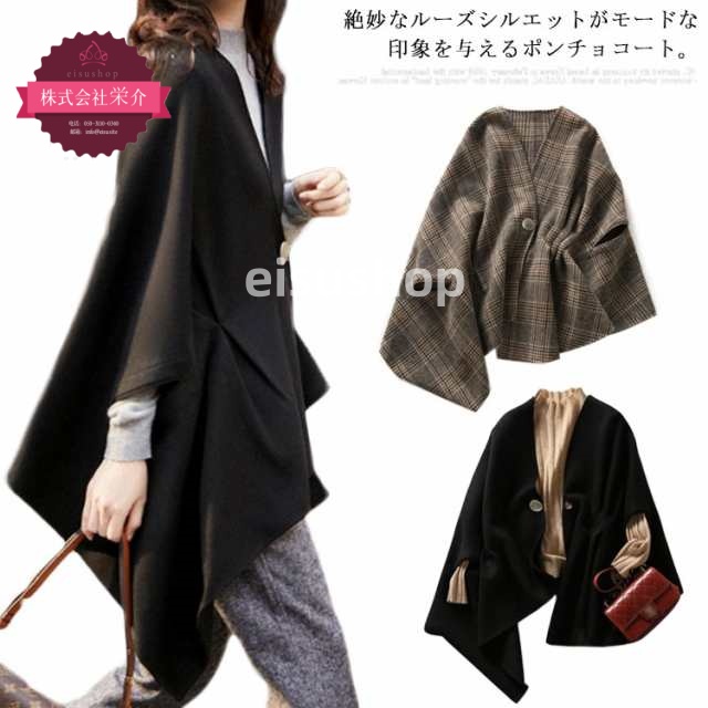 (eisushop)おしゃれ レディース ツイード ゆったり ポンチョコート コート ポンチョ 羽織り 防寒 ケープコート チェック柄 無地 フロントボタン ウール調 ケープジャケット 暖かい アウタ