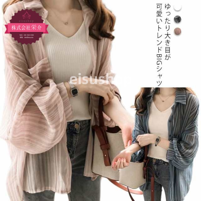 (eisushop)オーバーサイズ ロングシャツ ロング シャツ ピンク シャツ ゆったり ブルー ホワイト バルーン袖 トップス カーディガン レディース 長袖 ロングシャツ ブラウス ストライプ