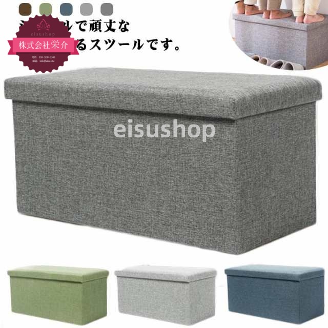 (eisushop)腰掛 スツール オットマン 収納ボックス デザイン 椅子 足置き 単品 幅 チェア 収納スツール 収納スツール ボックス イス 北欧 コンパクト 収納 折りたたみ 収納ベンチ 60