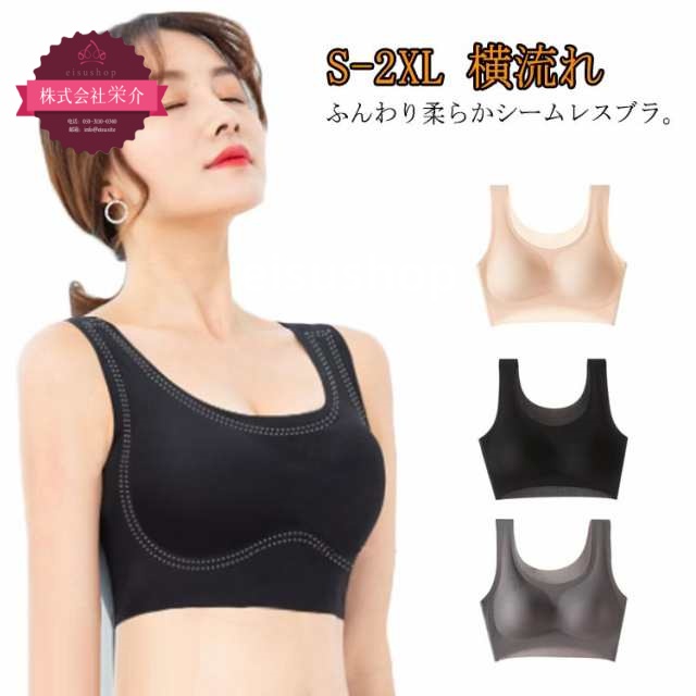 (eisushop)横流れ 接触冷感 脇肉 防止 脇高ブラ 大きいサイズ シームレスブラ 2枚セット 送料無料 パッド付き 育乳ブラジャー ナイトブラ ノンワイヤーブラジャー 痛くない 補正下着 昼夜