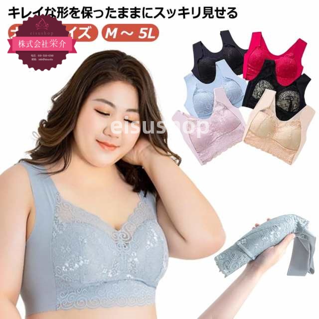 (eisushop)胸を小さく見せる 大きいサイズ 下着 着?せ ブラ 薄い ワイヤレス レース おしゃれ ブラジャー 小さく見えるブラ 脇高 大きな胸を小さく見せる 揺れない ブラ ノンワイヤーブラ