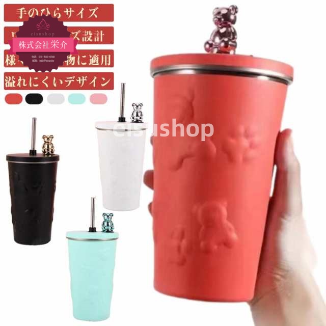 (eisushop)ストロー付き かわいい タンブラー 保温 くま スクリュー 二重構造 蓋付き コーヒーカップ 保冷 大容量 ステンレス 水筒 送料無料 持ち運び 結露しない 600 こぼれない マ