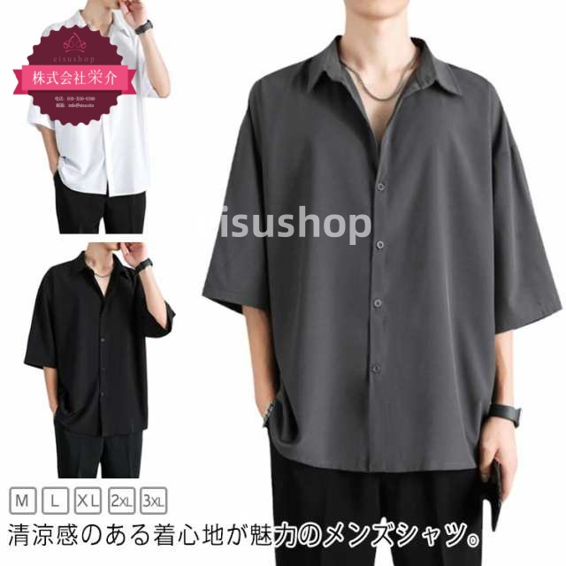 (eisushop)半袖 ゆったり カジュアルシャツ グレー シャツ 夏 ブラック 長袖 無地 メンズ 前開き 白 接触冷感 ひんやり ビジネス 長袖 涼しい 七分袖 大きいサイズ アイスシルク ホワ