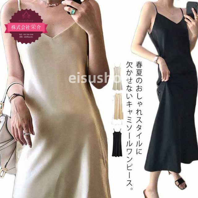 (eisushop)スリップ キャミワンピース ドレス ライン 春夏 キャミソールワンピース インナー 全3色×6サイズ！シルクタッチ ワンピース ロング丈 キャミワンピ 送料無料 おしゃれ