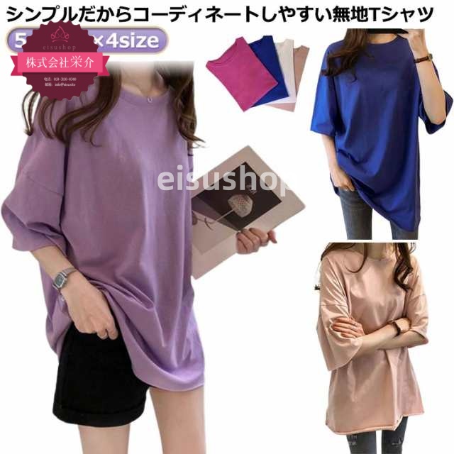 (eisushop)通勤 通学 体型カバー 無地シャツ ビッグシルエット プルオーバー ロングシャツ シャツ 女性 レディース 半袖 サイズ トップス 5分袖 シンプル 薄手 シャツ ゆる 夏 ゆった