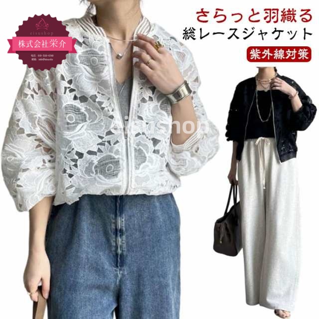 (eisushop)ジャケット 女性用 夏 対策 大きいサイズ 花柄 カット アウター ビーチ 長袖 刺? 日焼け防止 軽アウター レース ママ おしゃれ ライトアウター リゾート 紫外線対策 春 女