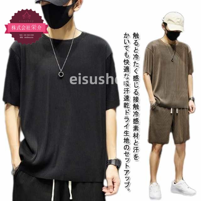 (eisushop)2点セット 半袖 半袖シャツ 涼しいルームウエア アウトドア ひんやり ジャージ 大きいサイズ 上下 カジュアル アイスシルク 旅行 おしゃれ ショートパンツ スポーツ 接触冷感 