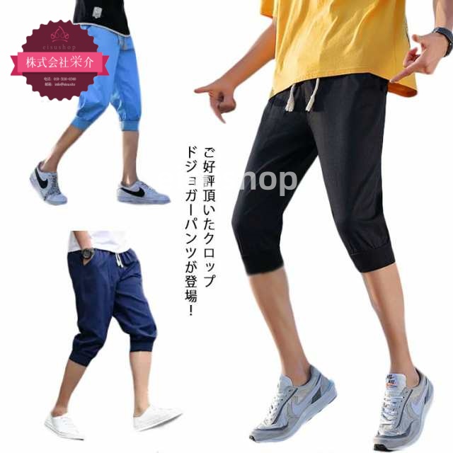 (eisushop)メンズ ハーフパンツ サルエル ジョガーパンツ パンツ 7分丈 七分丈パンツ イージーパンツ クロップドパンツ ジョガー 【送料無料】 メンズ スウェット