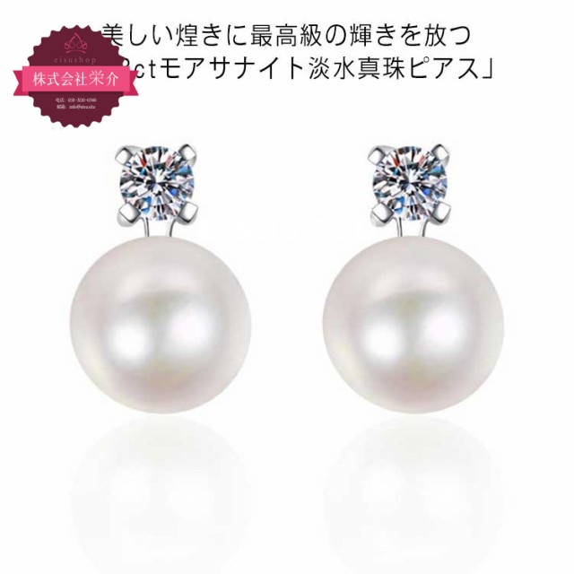 (eisushop)レディース 8-9 ピアス プレゼント シンプル 豪華0.3 一粒 返品保証 モアサナイト 真珠 モアサナイト より輝く イヤリング ダイヤモンド 925シルバー 結婚式 ギフト 