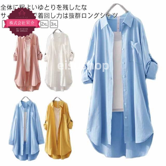 (eisushop)イエロー 大きいサイズ 秋服 無地 ブラウス オーバーサイズ 大きめ 羽織 シャツ レディース イレギュラー ロングシャツ 体型カバー ロング丈 ピンク シャツワンピ ロールアップ