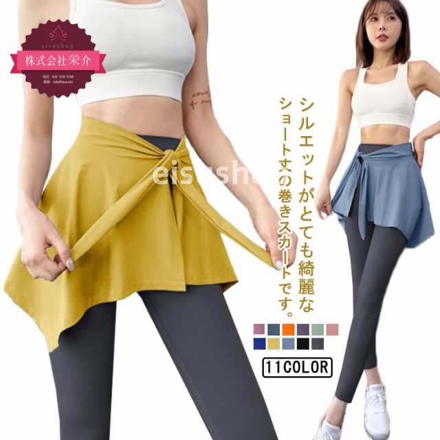 (eisushop)バレエスカート 美尻 練習 スカート 無地 送料無料 ヨガ シンプル ダンス ショート ラップ ラップスカート 取り外し リボンベルト風 全11色！速乾素材 レッスン 腰巻 体型カ