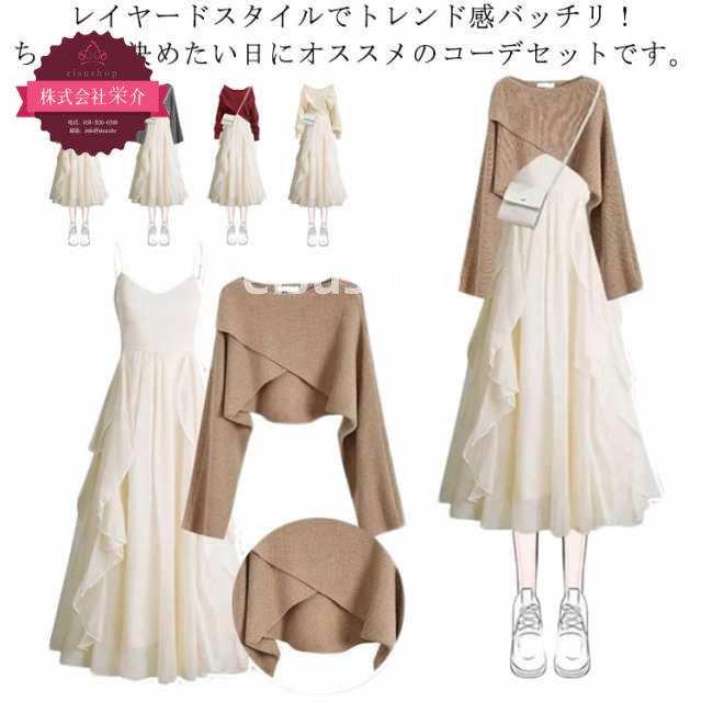 (eisushop)上下セット ニットトップス クロス セットアップ 長袖 ミモレ丈 ラインワンピース オフィス ワンピース 通学 通勤 大人 レディース ニットセーター ニット フレアロングワンピー