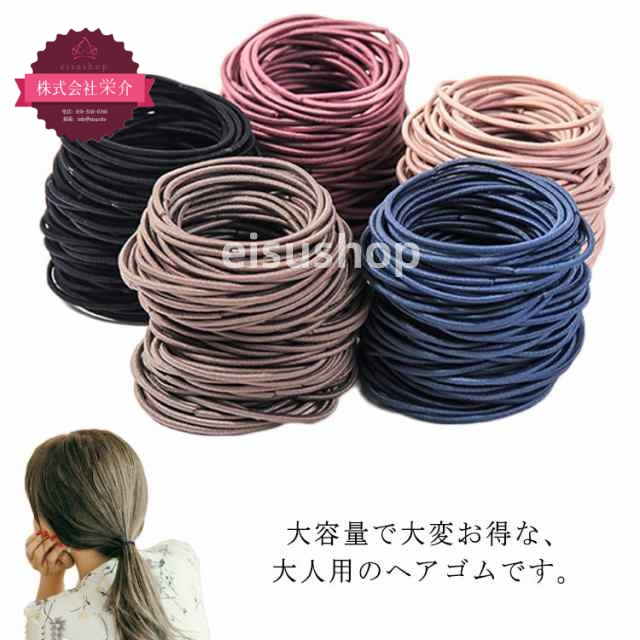 (eisushop)小物 アクセサリー 上品 100本 ヘア 髪ゴム 髪止め 無地 子供用 ファッション雑貨 細い 結び目なし 送料無料 シンプル ヘアゴム 髪留め 女性 ギフト リングゴム おしゃれ