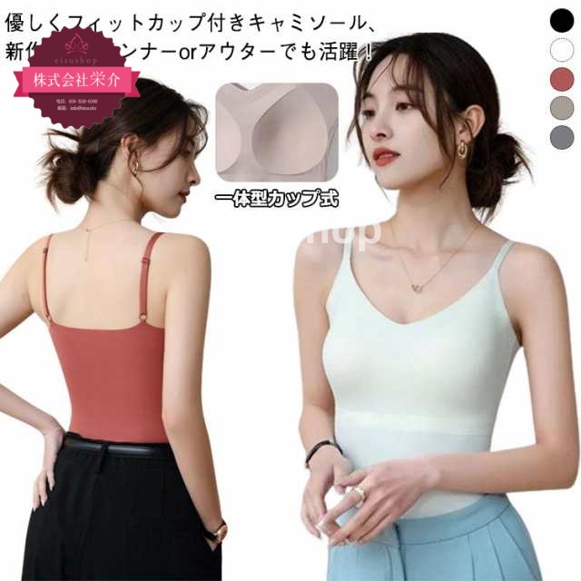 (eisushop)肩紐調整アジャスター付 無地 肌着 抗菌防臭 カット 暑さ対策 涼しい ブラトップ キャミソール 紫外線対策 ノンワイヤー カップ付き アンダーウェア 接触冷感 ストレッチ レディ