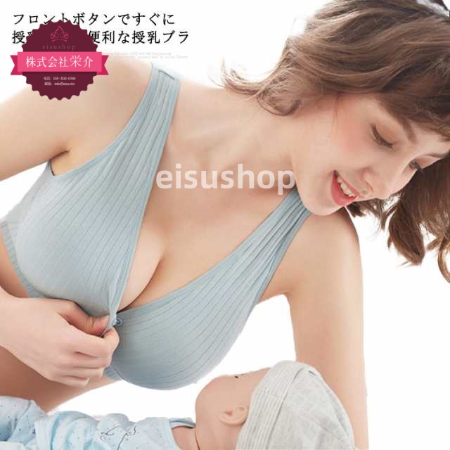 (eisushop)シンプル ブラジャー バストアップ 授乳用 下着 脇肉 ノンワイヤー コットン 大きいサイズ ママ 綿 通気性 送料無料 ナイトブラ フロントボタン 前開き 脇高ブラ マタニティブ