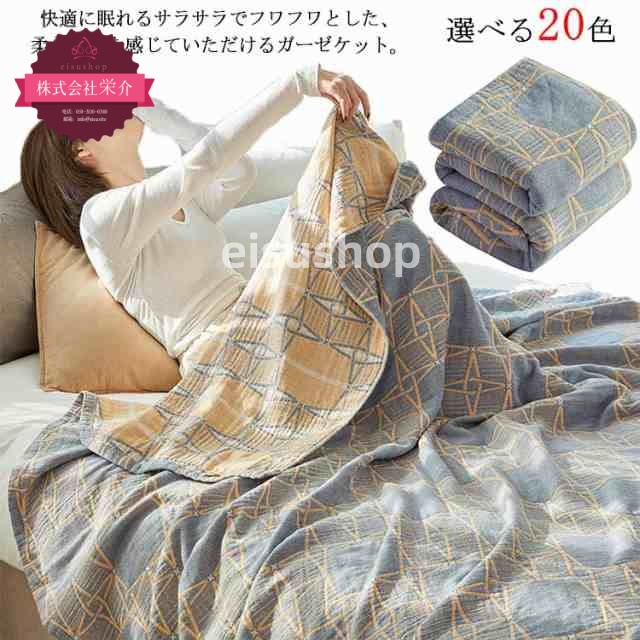 (eisushop)ベビー 3重ガーゼ 快眠 シングルサイズ 寝具 掛け布団 子供 快眠 吸湿通気 送料無料 丸洗い ガーゼケット 肌掛け 夏 大人 タオルケット 綿 ブランケット 柔らか 北欧