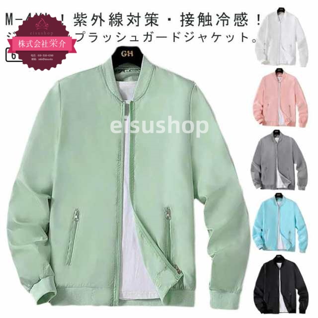 (eisushop)長袖 冷房対策 カジュアル 薄手 ジャンパー アウトドア カット ジップアップ フライトジャケット 夏用 メンズ スポーツ 無地 ひんやり 日焼け防止 吸汗速乾 ラッシュガード 紫