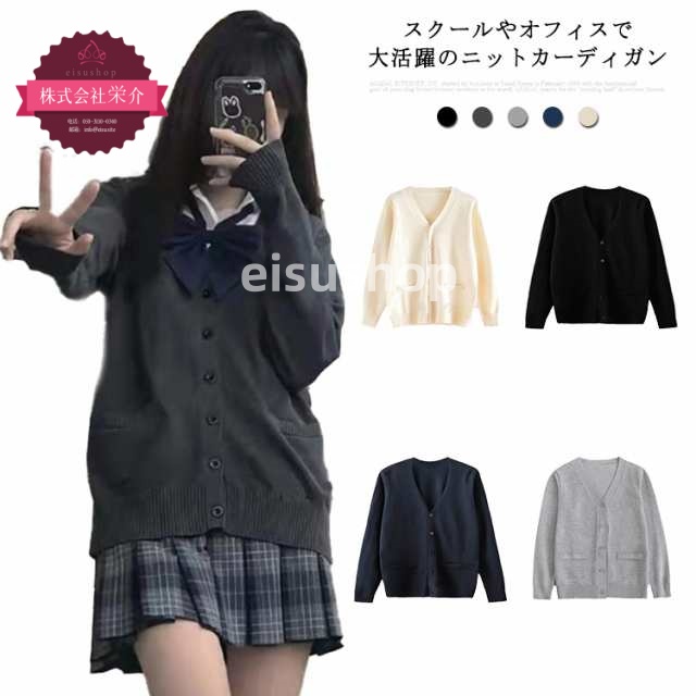 (eisushop)事務服 無地 ?5 大きいサイズ 通学 制服 ネック 送料無料 学校 トップス 女子高生 秋冬 スクールカーディガン セーター ニット 高校生 学生 レディース 定番 ゆったり ポ