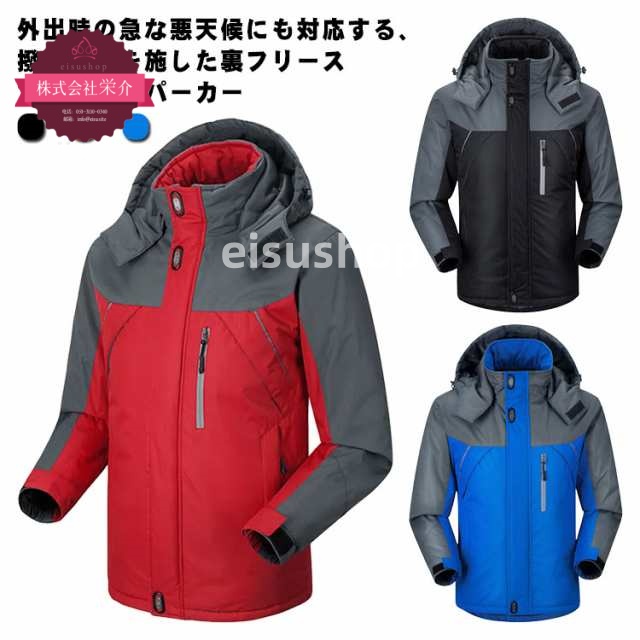 (eisushop)防水 ブルゾン メンズ 裏起毛 保温 冬 フード付き マウンテンパーカー ジャンパー 秋服 作業服 防風 裏フリース キャンプ 防寒 大きいサイズ 厚手 アウトドア アウター 登山