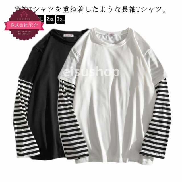 (eisushop)無地 薄手 レイヤード風 メンズ ブラック シンプル トップス 丸首 重ね着風 ゆったり 送料無料 ネック カットソー シャツ 黒 長袖 ボーダー柄 大きいサイズ シャツ 白 ロン