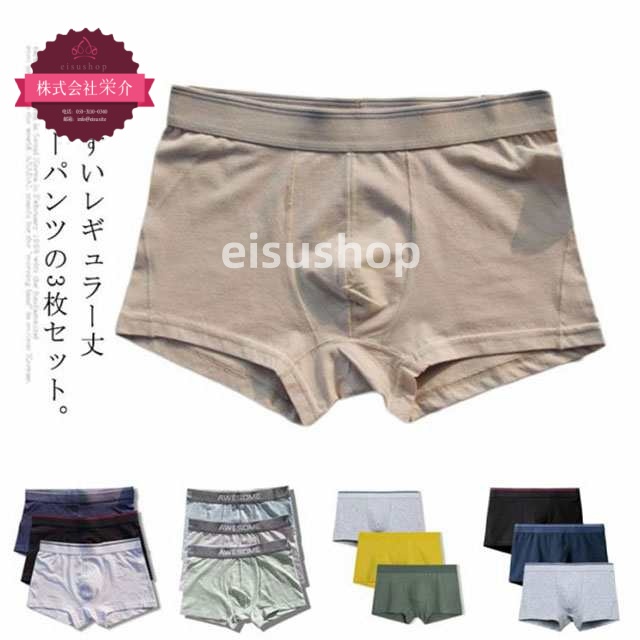 (eisushop)ショーツ 男性下着 ボクサー メンズ ボクサーブリーフ インナー 父の日 無地 コットンショーツ パンツ ギフト パンツ ボクサーパンツ 3枚組 下着 ローライズ