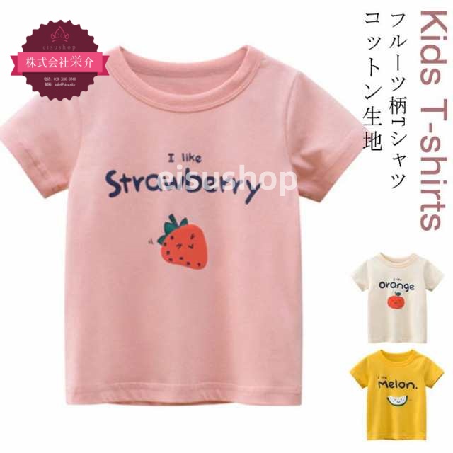 (eisushop)丸首 フルーツ柄 送料無料 シャツ いちご シャツ クールネック シャツ シャツ 半袖 子供 オレンジ シャツ 子供服 ネック トップス 可愛い カットソー キッズ 夏シャツ イン