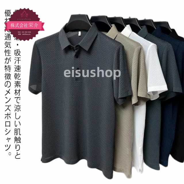 (eisushop)通気 薄手 スポーツ メンズ 接触冷感 オフィス カジュアル 吸水速乾 お兄系 加工 ポロ ゴルフウェア 無地 ポロシャツ おしゃれ シャツ ワッフル ビジネス トップス 夏 半袖