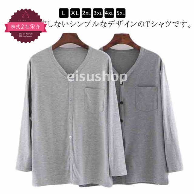 (eisushop)長袖 春秋冬 吸汗速乾 介護服 無地 肌着 下着 手術 ネック 部屋着 介護用 高齢者 シャツ メンズ トップス 男性用 介護服 入院 前開き ゆったり インナーシャツ 大きいサイ