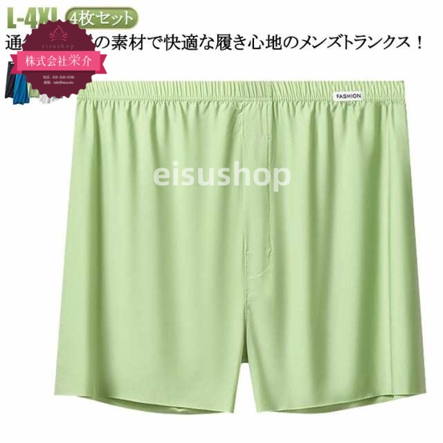 (eisushop)冷感 パンツ 下着 男性用 インナー トランクス 通気 春夏秋 接触冷感 夏用 速乾 メンズ 夏用 ストレッチ ボクサーパンツ 接触冷感 送料無料 メンズ メンズトランクス プレゼ