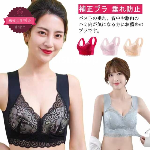 (eisushop)ノンワイヤー レース 谷間 美胸ブラ ナイトブラ 大きな胸を小さく見せる 脇高 バストアップ ブラジャー 育乳ブラ 50代 40代 フルカップ 30代 垂れ防止 ストレッチ 送料無