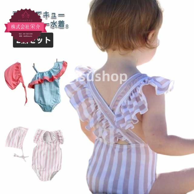 (eisushop)女の子 プール 女の子 みずぎ 無地 チェック 2点セット キャップ付き ストライプ柄 120 女児 ワンピース 水着 赤ちゃん 80 110 みずぎ 子供用 こども ワンピース 