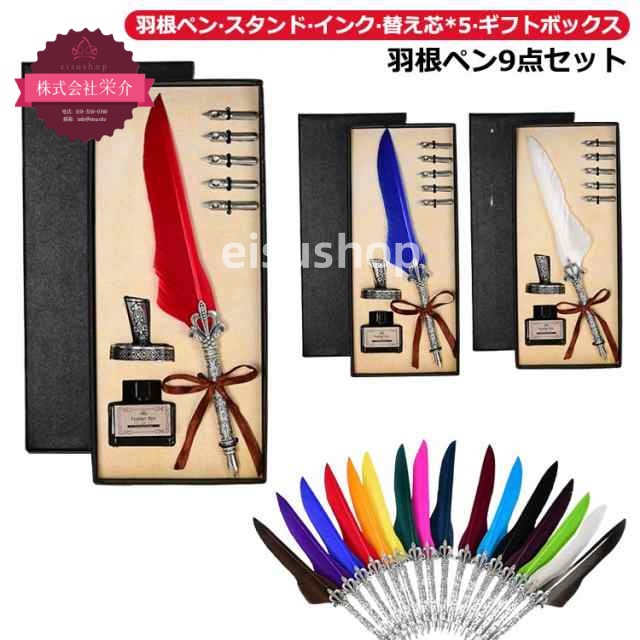 (eisushop)誕生日 贈り物 プレゼント フェザーペン インク付き ペン スタンド ギフトボックス おしゃれ 羽 彼氏 羽ペン 万年筆 羽根ペン 羽ペン 替え芯付き アンティーク調 父の日ギフト