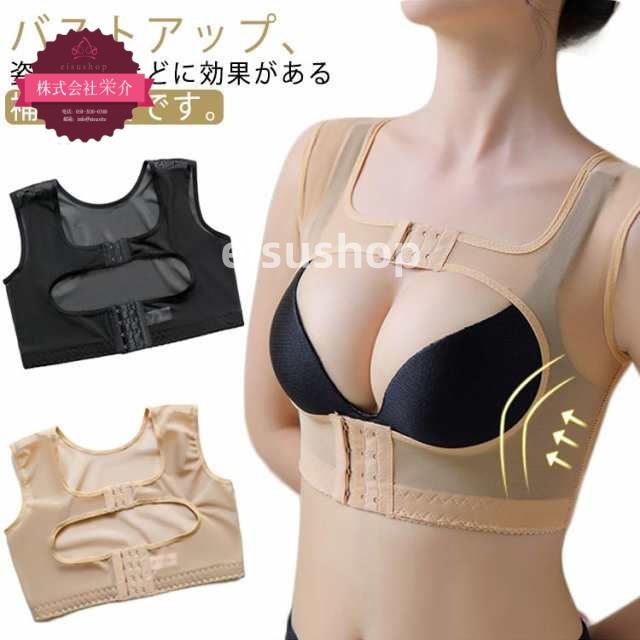 (eisushop)育乳 背筋サポートインナー ベルト 背筋サポート ブラック ベージュ 2点セット タンクトップ式 補正下着 谷間メイク バストアップ ダブルホック インナー 女性 垂れ防止 サポー