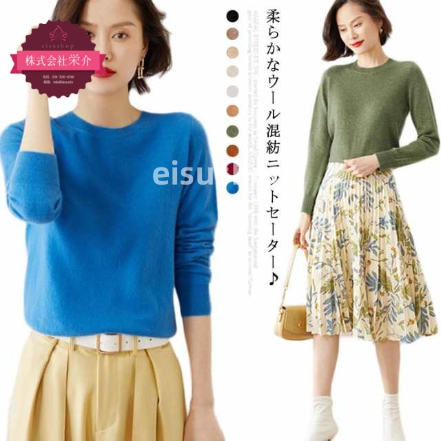 (eisushop)送料無料 レディース セーター 洗える 秋冬 ニットセーター ニットトップス ウール混紡 シンプル クールネック 無地 2 長袖 プルオーバー