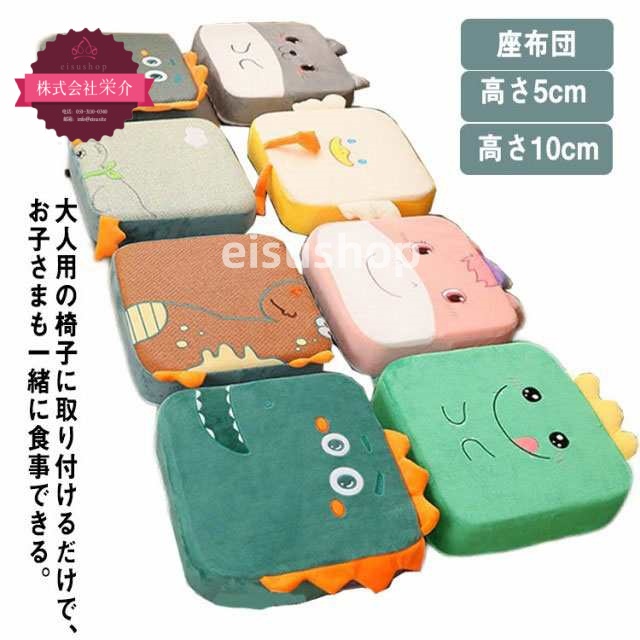 (eisushop)冷たくない 高さ調整クッション 高さ10 キッズ用 子供 オールシーズン 背もたれ 調節 椅子 高さ5 滑り止め ベビーチェア 冷感生地 チェアクッション 洗える 高さ 春夏秋冬 