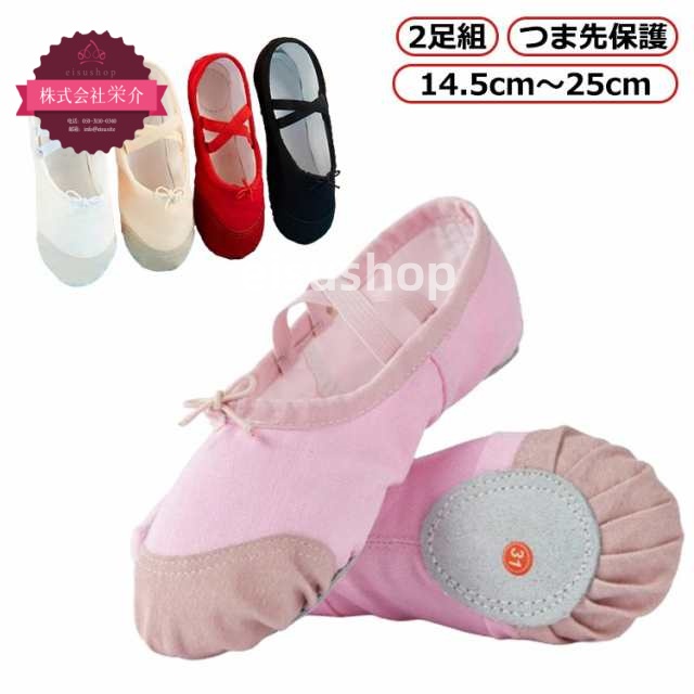 (eisushop)同色2足 バレエ 足にしっかりフィット 大人 バレエ 靴 お買得 ジュニア バレリーナ スプリットソール 舞台 格安 つま先保護 緩さ調節可能 キャンバス 伸縮 ダンス 練習 新体