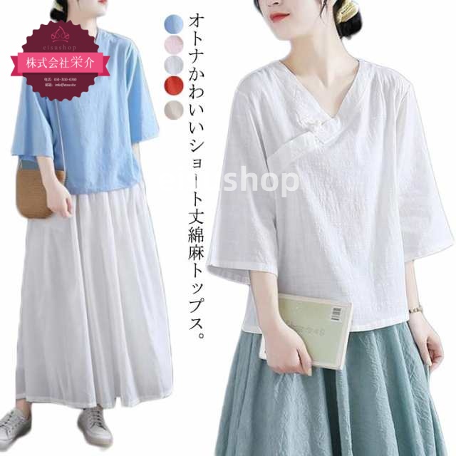(eisushop)七分袖ブラウス 綿麻 大きいサイズ ゆったり シンプル ブルー レット ピンク レディース ネック ショート丈 送料無料 ホワイト 綿麻 シャツ ナチュラル コットンリネン ブラウ