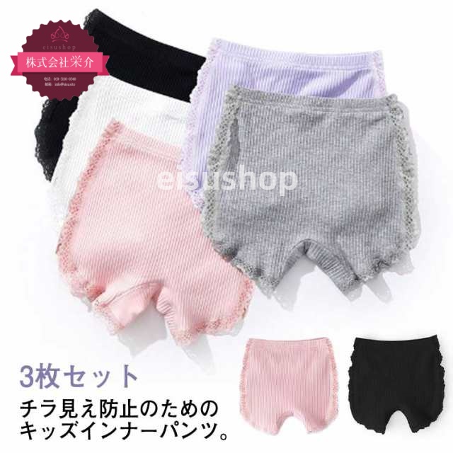 (eisushop)インナーパンツ 子供 下着 ペチパンツ レース ジュニア 送料無料 リブ ショートパンツ パンツ レギンス 無地 肌着 オーバーパンツ 女の子 キッズ 見せパン おしゃれ かわいい