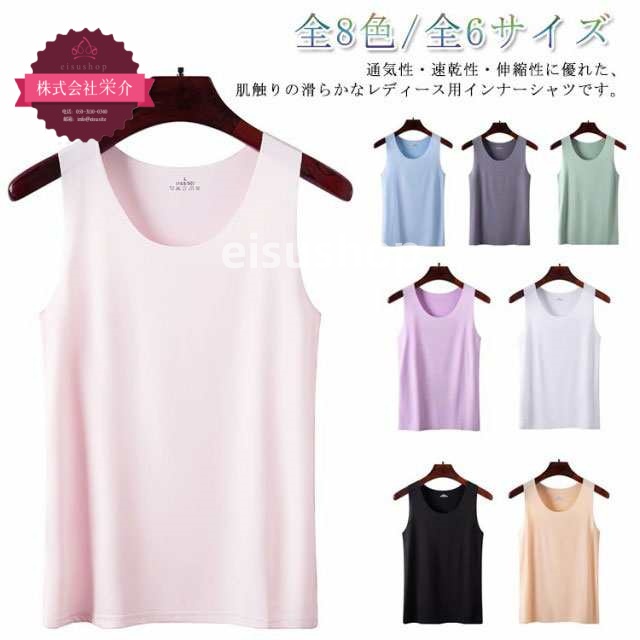 (eisushop)ひんやり 肌着 冷感 タンクトップ 全8色 お洒落 ネック アイスシルク 軽い インナーシャツ 単品1枚 ノースリーブ シームレス レディース 全6サイズ 通気 送料無料 吸汗速乾