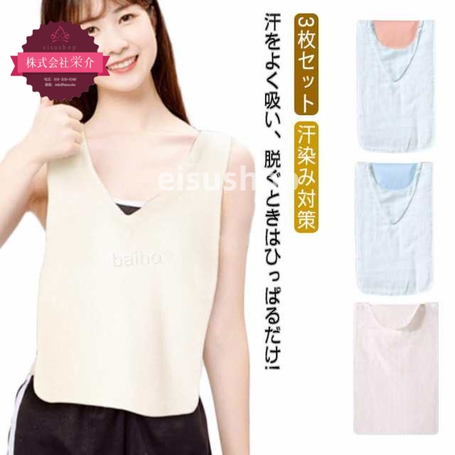 (eisushop)汗取りインナー 3枚セット！汗取りインナータオル あせとり 脱げる コットン 汗 汗とりパッド 汗取 汗とり 綿ガーゼワンタッチ汗取り 汗対策 胸 汗取りインナー 汗取りパッド 汗