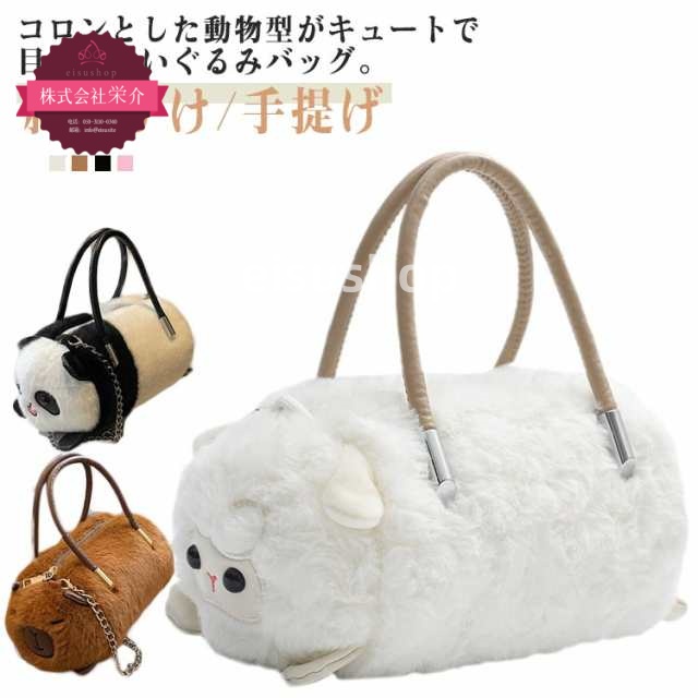 (eisushop)パンダ型 カピバラ スマホポーチ バッグ ハンドバッグ バッグ 手提げ ポシェット フェイクファーバッグ ぬいぐるみバッグ 動物型 ふわふわ ひつじ型 パンダ型 斜めがけ ミニバッ