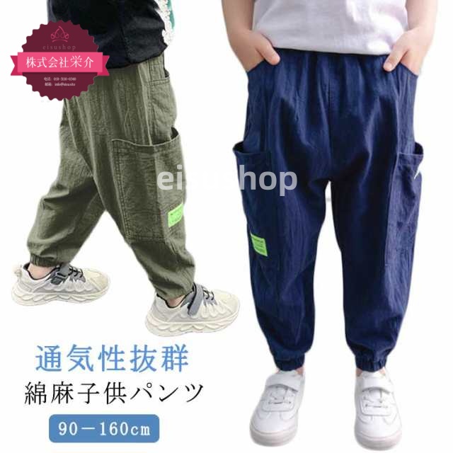 (eisushop)100 長ズボン 薄手 90 子ども ロングパンツ 150 夏用 カジュアルパンツ 通学 120 キッズパンツ キッズパンツ 男の子 160 キッズ 110 子供用 140 130