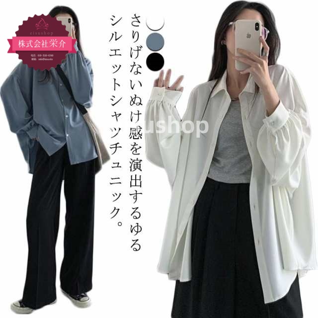 (eisushop)長袖 ホワイト ゆったり シャツ トップス オーバーサイズ ロングシャツ 長袖 羽織 ライトアウター 彼シャツ ブラック シャツ ビッグサイズ ドルマン ブラウス 白シャツ 無地 