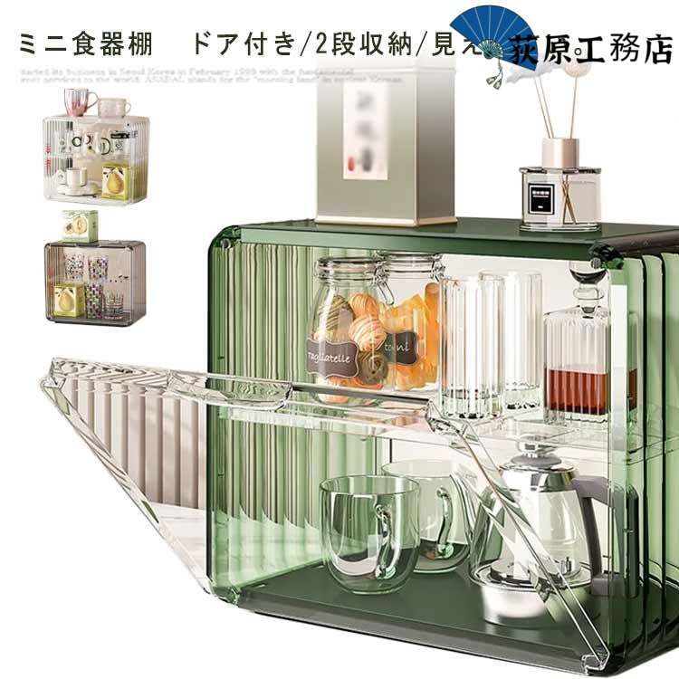 箱収納 ミニ食器棚 キッチンラック 収納ケース 食器棚 ラック 卓上 上置き ボックス キッチン 収納ボックス 棚 キッチン 食器 収納 ミニキッチ