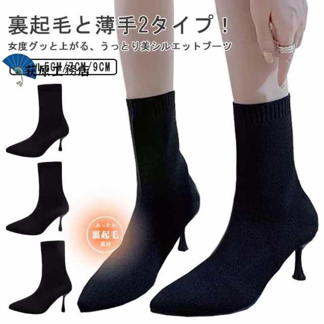 ソックスブーツ レディース ショートブーツ ニットブーツ ニット ブーツ 5/7/9センチヒール ポインテッドトゥ 細ヒール ピンヒール 靴 シューズ 痛くない 歩きやすい デート おでかけ 美脚 き
