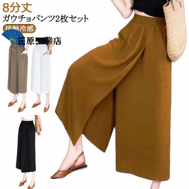 アイスシルクパンツ ひんやり スカーチョ ガウチョパンツ 吸汗速乾 2枚セット レディース ハイウエスト 通気性 ワイドパンツ 8分丈 接触冷感 キュロット 大きいサイズ 無地 薄手 アイスシルクパン