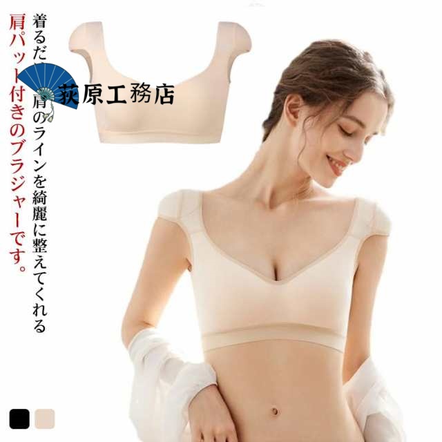 肩パッド付き ブラジャー レディース 肩パッド付き ブラ ノンワイヤーブラ Tシャツブラ Vネック フレンチスリーブ インナー 補正下着 肩対策 なで肩 高低差 パワーショルダー 脇肉 脇高 背中 ス