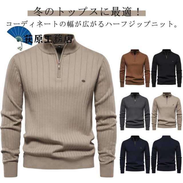 ハーフジップ ハイネック 立ち襟 オーバーサイズ ハーフジップ 厚手 ニットセーター 40代 スウェット プルオーバー 長袖 セーター ハーフジップ メンズ 30代 ニット 50代 60代 大人カジュ